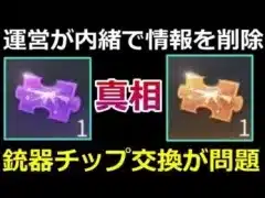 【荒野行動】わずか「1日間」で廃止！運営のミスが原因だった！銃器チップ交換イベントで問題が発生・メンストにBOTが大量出現！（バーチャルYouTuber）