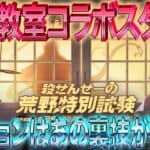 【荒野行動】《生配信》暗殺教室コラボスタート！ミッションはアノ裏技で終わらせよう！20000円プレゼント応募受付中！