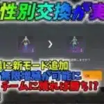 遂に衣装性別交換が実装！フレンドとダイヤを送りあって無限増殖可能になったｗｗ【荒野行動】#732 Knives Out