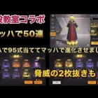 95式狙い！マッハで95式当ててマッハで最終進化させた動画がこちら‪w #暗殺教室コラボ #荒野行動ガチャ #荒野ガチャ