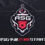 【荒野行動】ASG League 予選 8月度DAY3【公認リーグ】