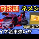 【荒野行動】バイオコラボ専属BGMも流せる！ネメシス最終形態！最高速度・山道・当たり判定・車の性能検証・バイオハザード（バーチャルYouTuber）
