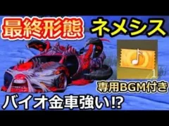 【荒野行動】バイオコラボ専属BGMも流せる！ネメシス最終形態！最高速度・山道・当たり判定・車の性能検証・バイオハザード（バーチャルYouTuber）