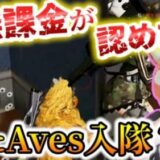 【荒野行動】αD代表超無課金から直々にAvesに入隊認められました。