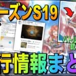 【荒野行動】新シーズンは何が変わる？バトルパスの内容も予測してみた！【S19】