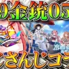 【荒野行動】S19は金銃は０５式でにじさんじコラボ！？ｗそんなことがありますか？ｗ無料無課金ガチャリセマラプロ解説！こうやこうど拡散のため👍お願いします【アプデ最新情報攻略まとめ】