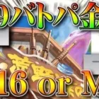【荒野行動】S19バトルパス金銃の画像がツイートされていたので何なのか見てみた！M16orM4?無料無課金ガチャリセマラプロ解説。こうやこうど拡散のため👍お願いします【アプデ最新情報攻略まとめ】