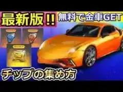 【荒野行動】毎日やること。無料で金車が欲しい人必見！ゴールデンピースの入手法・各種チップまとめ・デイリーミッションが更新（バーチャルYouTuber）