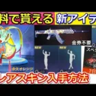【荒野行動】無料で貰える新アイテム！京劇潮流シリーズで特別なリュック・エモートも入手可能！中国のイベント情報・来月の栄誉ランク報酬（バーチャルYouTuber）