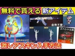 【荒野行動】無料で貰える新アイテム！京劇潮流シリーズで特別なリュック・エモートも入手可能！中国のイベント情報・来月の栄誉ランク報酬（バーチャルYouTuber）