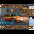 【荒野行動】無課金で確実に金車を入手する方法！ゴールデンピース最高！ピースチップ入手方法