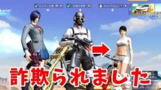 【荒野行動】アカウント交換で詐欺られた少年を幸せにしてみた