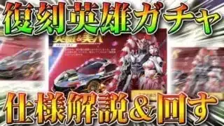 【荒野行動】復刻されたガチャ「英雄＆美人」回して再び金枠神引きしつつ仕様などを無料無課金リセマラプロ解説！こうやこうど拡散のため👍お願いします【アプデ最新情報攻略まとめ】