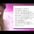 個人マネのあみは俺の言う事全て『承知致します』のか検証してみた
