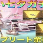 【荒野行動】甘い七夕ガチャで神引きオリンピック金メダル獲得！！！