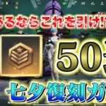 【荒野行動】勲章ある奴はこれを引け!?七夕復刻ガチャが優良すぎた!!