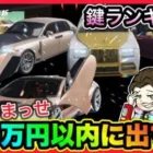 永遠:愛蔵版 夢境ガチャ出るまでぶん回す！【荒野行動】