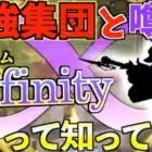 【荒野行動】新チームインフィニティが最強すぎるって知ってる？