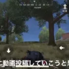 【荒野行動】ゲリラ初心者は少額勝って感覚を掴もう‼️