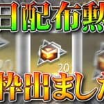 【荒野行動】今日配布のトレーニング勲章ピースかけらで金枠出せる？S19バトルパスパックで検証！無料無課金ガチャリセマラプロ解説！こうやこうど拡散のため👍お願いします【アプデ最新情報攻略まとめ】