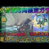 【荒野行動】七夕物資期間限定ガチャと甘い七夕を最速コンプしたぞww