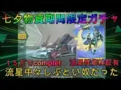 【荒野行動】七夕物資期間限定ガチャと甘い七夕を最速コンプしたぞww