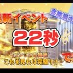 【荒野行動】金券最大10倍！？本日アプデの孤島訓練イベント紹介！！【最新】