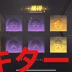栄光物資勲章100個貯めたのでガチャってみた！『荒野行動』