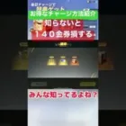 知らないと140金券損する！お得なチャージ方法、みんな知ってるよね？【荒野行動】