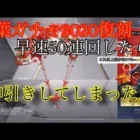 【荒野行動】あの紅葉ガチャ2020が復刻！ さっそく回したら神引き！？#荒野行動