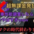 【荒野行動】ムラマクの時代終了！？20万円でコラボ車最終進化からの性能調査がとにかくやばすぎたwww【超無課金】