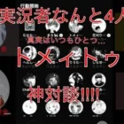 神回!荒野行動公認実況者が4人集う!トメィトゥをめぐり…超無課金、へんしゅう長、まろ、危による一夜限りの神トーク!【荒野行動】