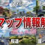 【荒野行動】新マップは6つのエリアで構成されている!? 最新情報を公開!!