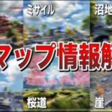 【荒野行動】新マップは6つのエリアで構成されている!? 最新情報を公開!!