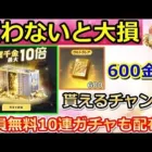 【荒野行動】絶対買うべき！一攫千金で「600金券」が貰えるチャンス！ログインボーナスで無料10連ガチャ配布！新マップの孤島作戦・新イベント情報（バーチャルYouTuber）