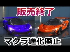 【荒野行動】前代未聞の事件！マクラーレンの交換、進化が完全廃止！金車7台の販売が終了…。最新アプデ情報（バーチャルYouTuber）