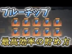 無料と課金、両方のパターンでブルーチップを最高効率で貯める方法【荒野行動】#760 Knives Out