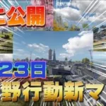 【荒野行動新マップ】9月23日新マップ「孤島作戦」リリース！速報！