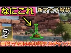 【荒野行動】新マップ「孤島作戦」間もなく！無料抽選で金銃95式が貰えるチャンス！バトル内で謎のオブジェクトが出現する⁉最新情報（バーチャルYouTuber）