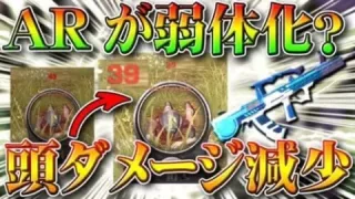 【荒野行動】ARの頭ダメージが弱体化⁉これはバグ？仕様？SRはそのままだからわんちゃん「孤島作戦」の…無料無課金ガチャリセマラプロ解説！こうやこうど拡散のため👍お願いします【アプデ最新情報攻略まとめ】