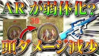 【荒野行動】ARの頭ダメージが弱体化⁉これはバグ？仕様？SRはそのままだからわんちゃん「孤島作戦」の…無料無課金ガチャリセマラプロ解説！こうやこうど拡散のため👍お願いします【アプデ最新情報攻略まとめ】