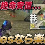 【荒野行動】このアンチ勝てるならAvesいれます