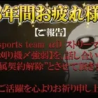 【ご報告】初期メンバー芝刈り機〆強弱をαDから除隊致します
