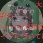 【大暴露】エ〇いぷ経験者は語る。αD代表超無課金＆わにまる【荒野行動】