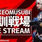 【LIFE AFTER】仏が行く特訓戦場 攻略配信 拠点編 #9【ACE MATCH】