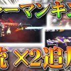 【荒野行動】シャーマンキングコラボ金銃が公開！銃器×２。M4?M16?M27?あとSVD。無料無課金ガチャリセマラプロ解説。こうやこうど拡散のため、お願いします【アプデ最新情報攻略まとめ】