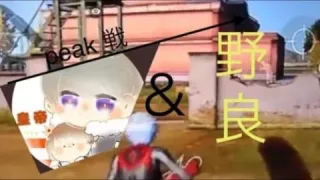 SG皇帝と野良の会話が面白すぎるww 皇帝peak戦配信より 『荒野行動』