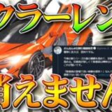 【荒野行動】マクラーレンは消えません。TikTokでなんかあったらしいけど…光輪はありまぁす！無料無課金ガチャリセマラプロ解説！こうやこうど拡散のため、お願いします【アプデ最新情報攻略まとめ】