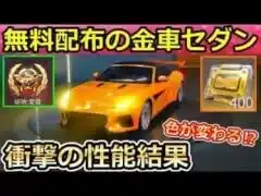 【荒野行動】無料で貰える金車「破暁：愛蔵版」性能が凄かった！色が変わる⁉遠距離の描写で外見が変わる要素！チップショップ・ゴールデンピース（バーチャルYouTuber）