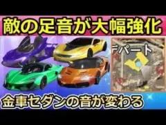 【荒野行動】最新アプデで大幅に変わる！金車セダンの車音が改善・足音の最適化・キャラの動作etc…新マップ：孤島作戦（バーチャルYouTuber）